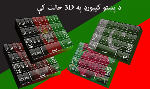 اسکرین شات برنامه Afghan Pashto Keyboard 2