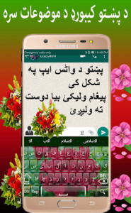 اسکرین شات برنامه Afghan Pashto Keyboard 6