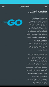 اسکرین شات برنامه کتاب زبان برنامه نویسی گو فارسی 2
