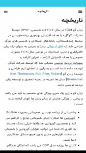 اسکرین شات برنامه کتاب زبان برنامه نویسی گو فارسی 3