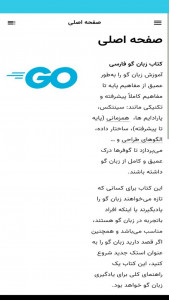 اسکرین شات برنامه کتاب زبان برنامه نویسی گو فارسی 1