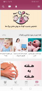 اسکرین شات برنامه مامانا پلاس (بارداری, زایمان, کودک) 3