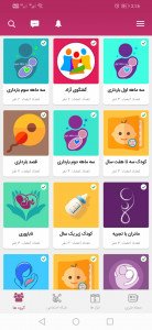 اسکرین شات برنامه مامانا پلاس (بارداری, زایمان, کودک) 5