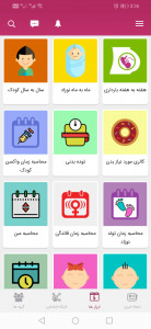 اسکرین شات برنامه مامانا پلاس (بارداری, زایمان, کودک) 4