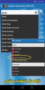 اسکرین شات 3 برنامه Golden Dictionary (EN-AR)