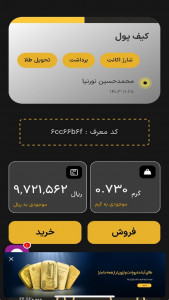 اسکرین شات 3 برنامه ‏‏گلدنیا | خرید، فروش و قیمت طلا