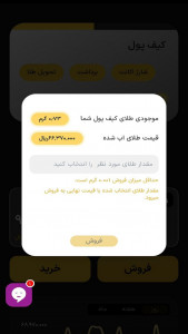 اسکرین شات 1 برنامه ‏‏گلدنیا | خرید، فروش و قیمت طلا