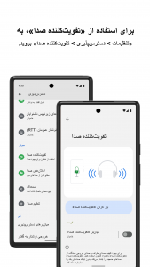 اسکرین شات 2 برنامه تقویت‌کننده صدا