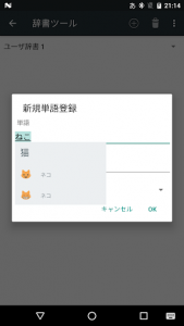 اسکرین شات برنامه Google Japanese Input 8