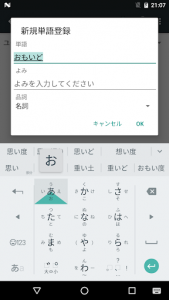 اسکرین شات برنامه Google Japanese Input 1