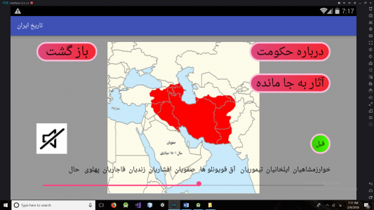 اسکرین شات برنامه ایران در گذر تاریخ 1