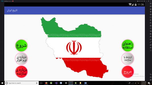 اسکرین شات برنامه ایران در گذر تاریخ 2