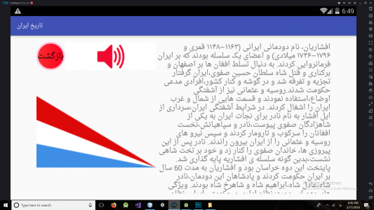 اسکرین شات برنامه ایران در گذر تاریخ 4
