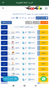 اسکرین شات برنامه گوگل چارتر | خرید آنلاین بلیط هواپیما 4