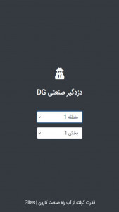 اسکرین شات برنامه پنل کنترل دزدگیر صنعتی DG 3