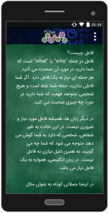 اسکرین شات 8 برنامه گرامر به زبان آدمیزاد