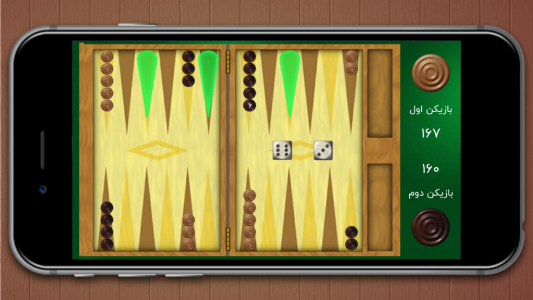 اسکرین شات بازی بازی تخته نرد کلاسیک (آفلاین) 3