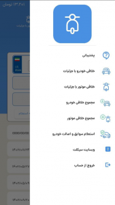 اسکرین شات برنامه سیکلت - خلافی موتور سیکلت و پرداخت 2