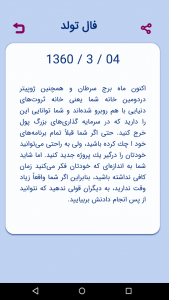 اسکرین شات برنامه فال حافظ | استخاره ازدواج 2