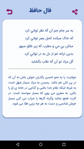 اسکرین شات برنامه فال حافظ | استخاره ازدواج 4