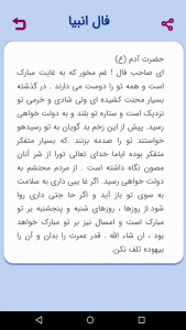 اسکرین شات برنامه فال حافظ | استخاره ازدواج 3