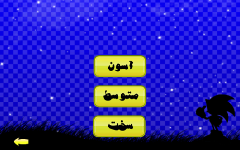 اسکرین شات 2 بازی ‏سونیک قهرمان