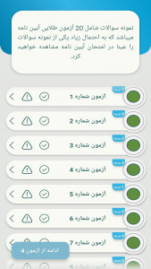 اسکرین شات برنامه ‏چراغ خیلی سبز آیین نامه رانندگی 2