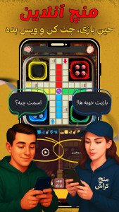اسکرین شات 2 بازی ‏‏‏منچ کراش🎲 (چت آنلاین و جایزه🔥)