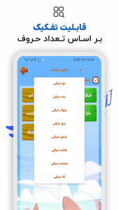 اسکرین شات برنامه کلمه ساز فارسی با حروف الفبا 3