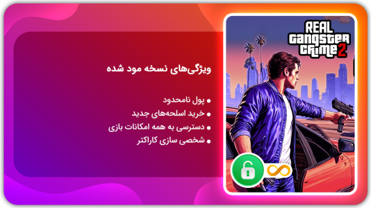 اسکرین شات بازی گانگستر واقعی 2 | نسخه مود شده 1