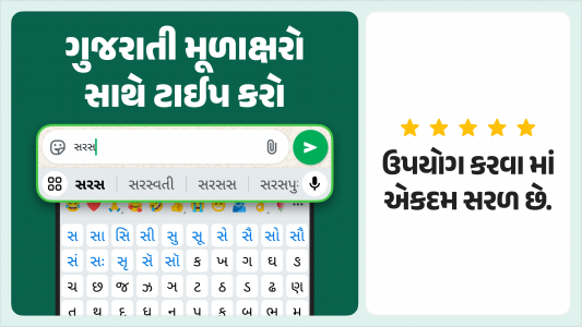 اسکرین شات 3 برنامه Desh Gujarati Keyboard