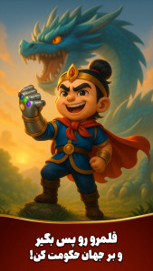 اسکرین شات 10 بازی ‏‏‏انتقام‌جویان اژدها