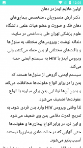 اسکرین شات برنامه درمان و شناخت ایدز 4