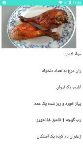 اسکرین شات برنامه خوراک با مرغ 4
