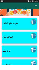 اسکرین شات 1 برنامه خوراک با مرغ