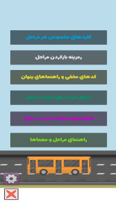 اسکرین شات 3 بازی ‏‏‏میرزا: رمزینه‌های اتوبوس‌مشتی‌ممدلی