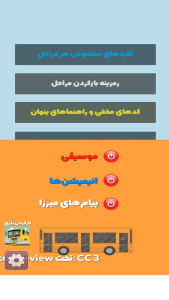 اسکرین شات 5 بازی ‏‏‏میرزا: رمزینه‌های اتوبوس‌مشتی‌ممدلی