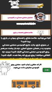 اسکرین شات 2 بازی ‏‏‏میرزا: رمزینه‌های اتوبوس‌مشتی‌ممدلی