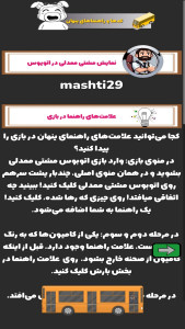 اسکرین شات 6 بازی ‏‏‏میرزا: رمزینه‌های اتوبوس‌مشتی‌ممدلی
