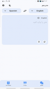 اسکرین شات 3 برنامه ‏‏مترجم