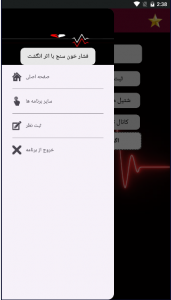 اسکرین شات برنامه فشار خون سنج با اثر انگشت 2
