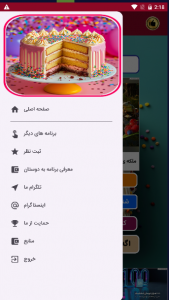 اسکرین شات برنامه طرز تهیه انواع کیک با آشپز باشی 3