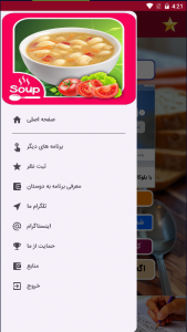 اسکرین شات برنامه سوپ با آشپز باشی 3