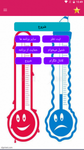 اسکرین شات برنامه دما سنج با اثر انگشت 1