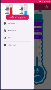 اسکرین شات برنامه دما سنج با اثر انگشت 2