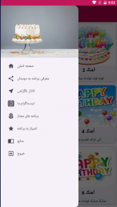 اسکرین شات برنامه آهنگ جشن تولد 2