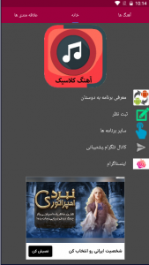 اسکرین شات برنامه آهنگ زنگ کلاسیک/پیامک 2