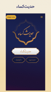 اسکرین شات 1 برنامه حدیثکساء