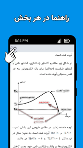 اسکرین شات برنامه محاسبات مهندسی 3