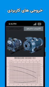 اسکرین شات برنامه محاسبات مهندسی 6